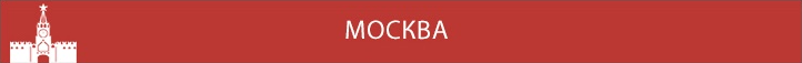 Москва Москва